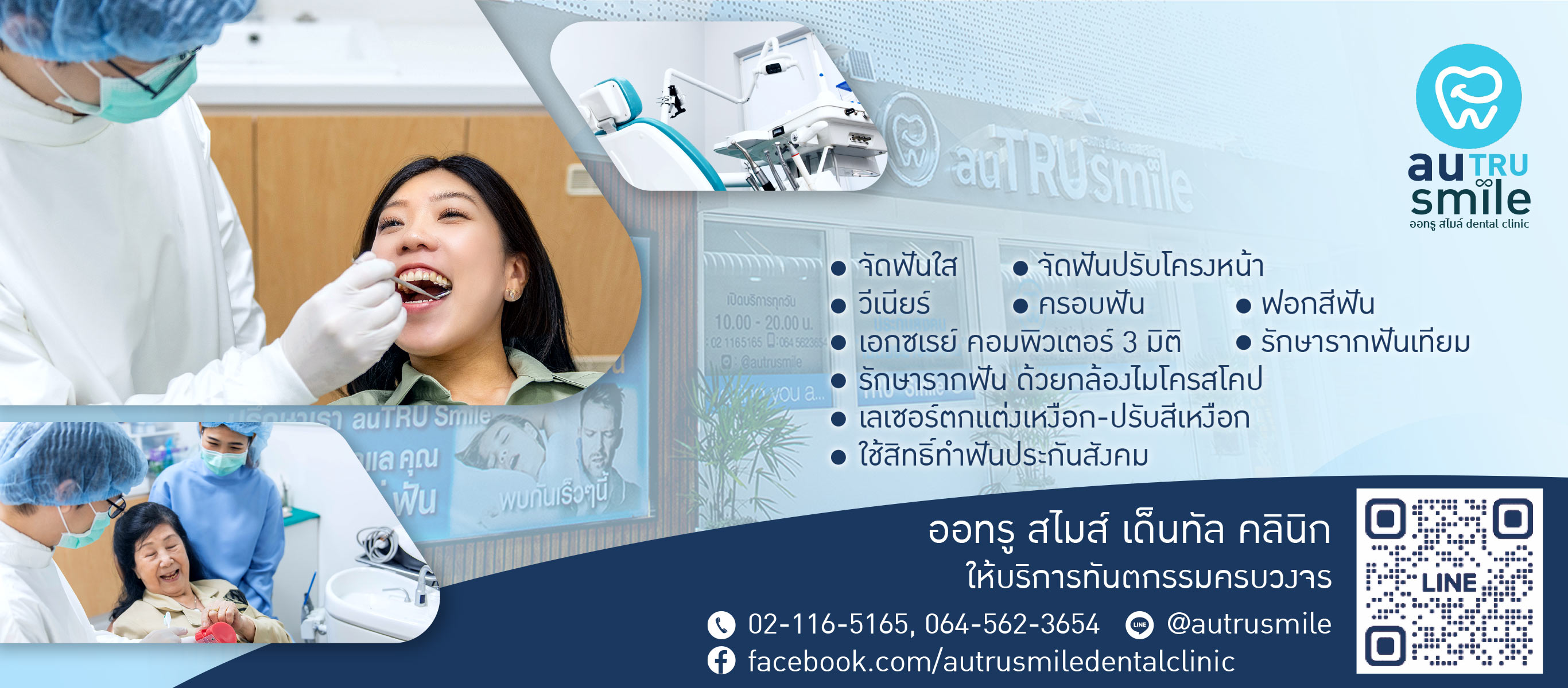 ออ ทรูสไมล์